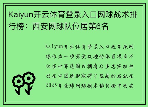 Kaiyun开云体育登录入口网球战术排行榜：西安网球队位居第6名