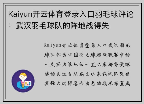 Kaiyun开云体育登录入口羽毛球评论：武汉羽毛球队的阵地战得失